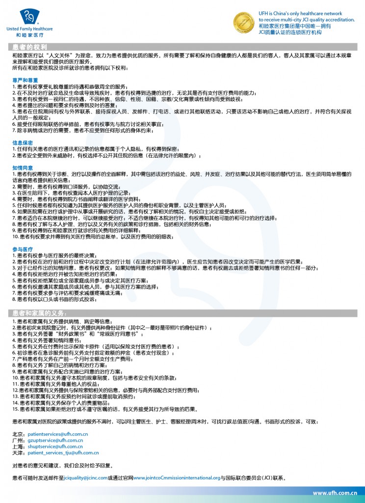 PT rights and responsibility_flyer_chinese